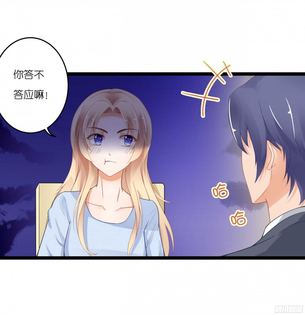 《我要霸占你的吻》我米多今天就是要减肥！！ 第27页