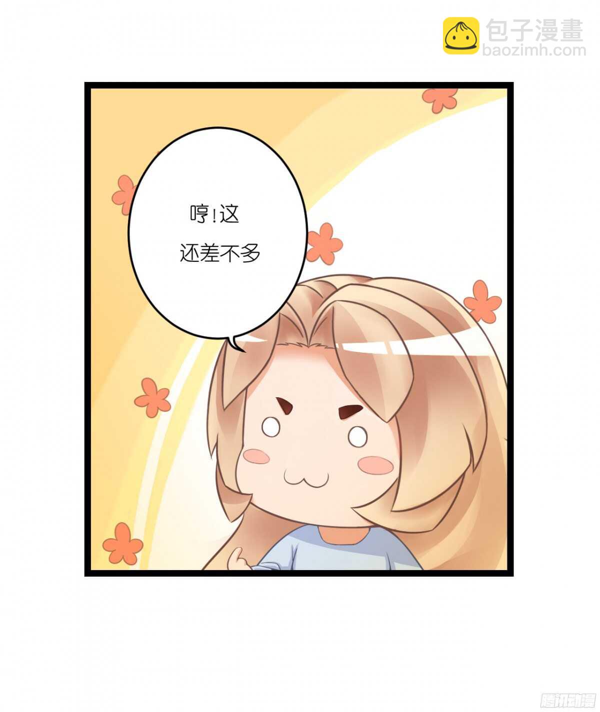 《我要霸占你的吻》我米多今天就是要减肥！！ 第29页