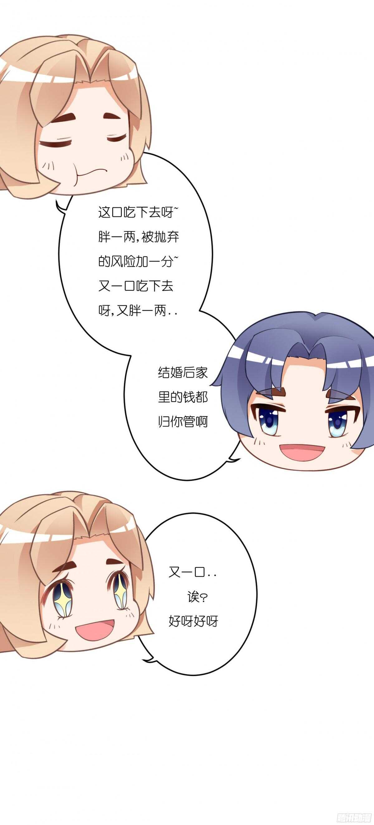 《我要霸占你的吻》我米多今天就是要减肥！！ 第30页