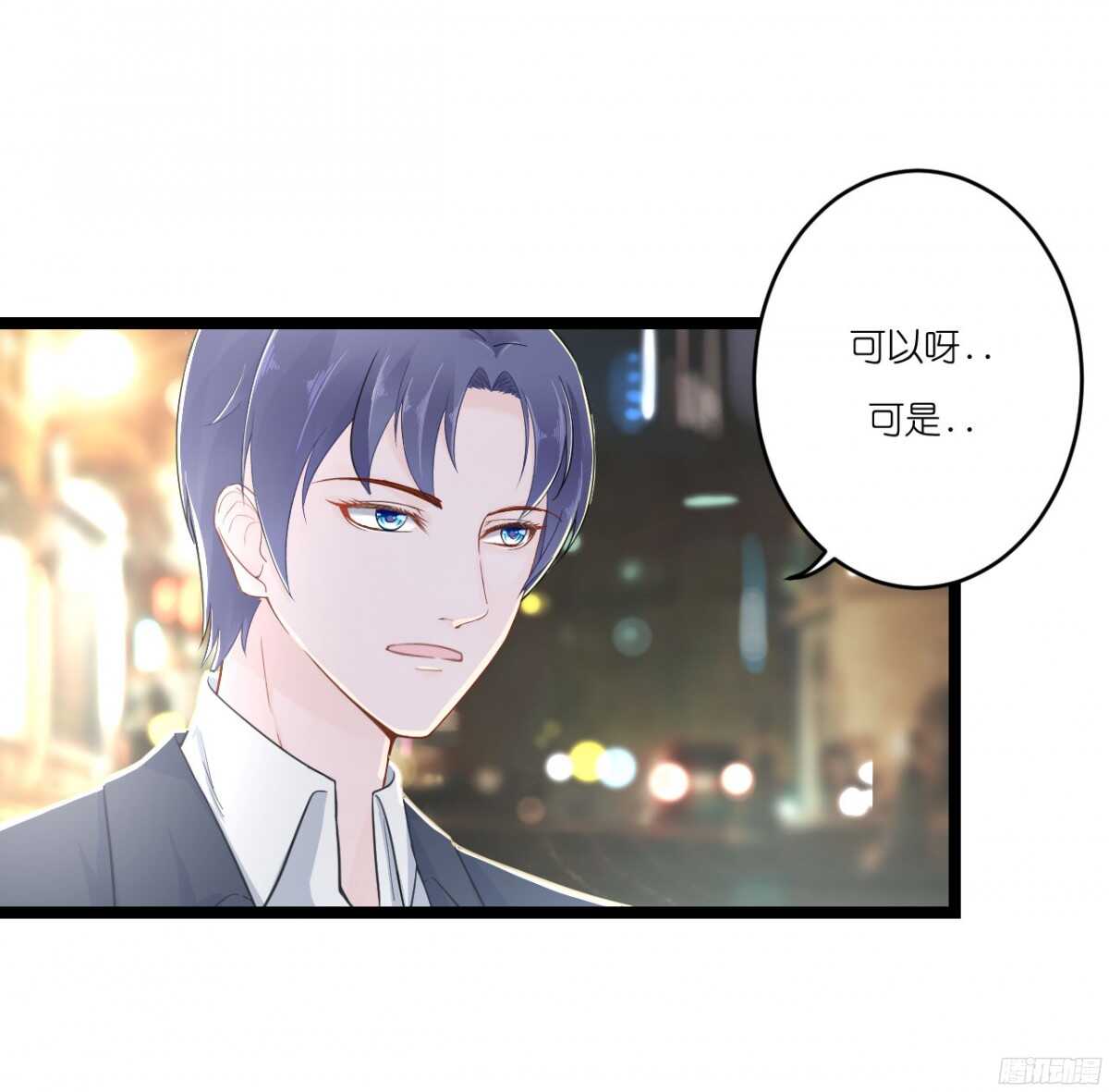 《我要霸占你的吻》我米多今天就是要减肥！！ 第37页
