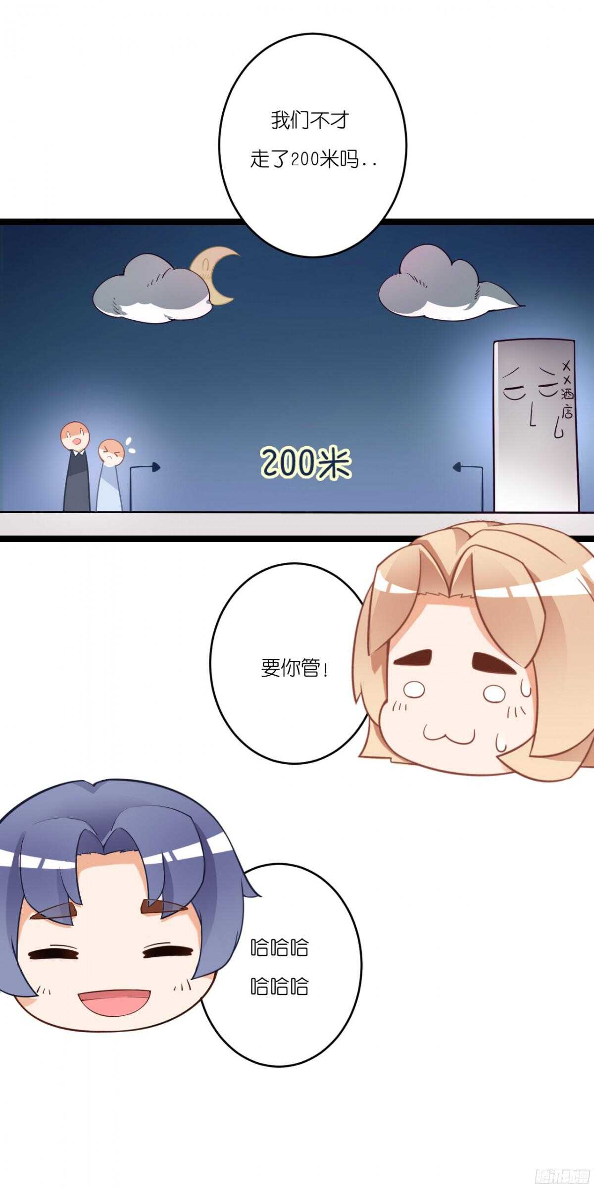 《我要霸占你的吻》我米多今天就是要减肥！！ 第38页