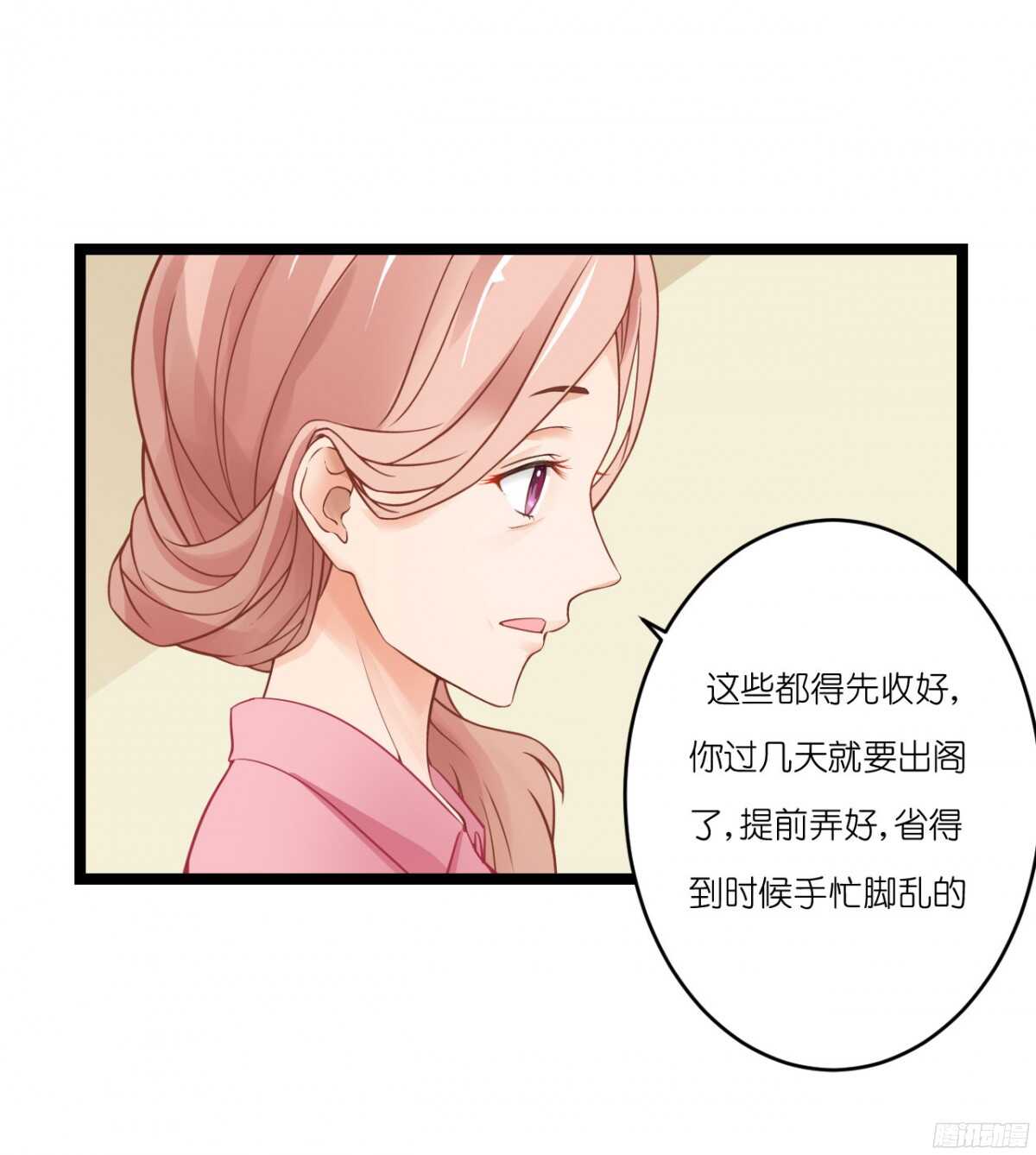 《我要霸占你的吻》我米多今天就是要减肥！！ 第43页