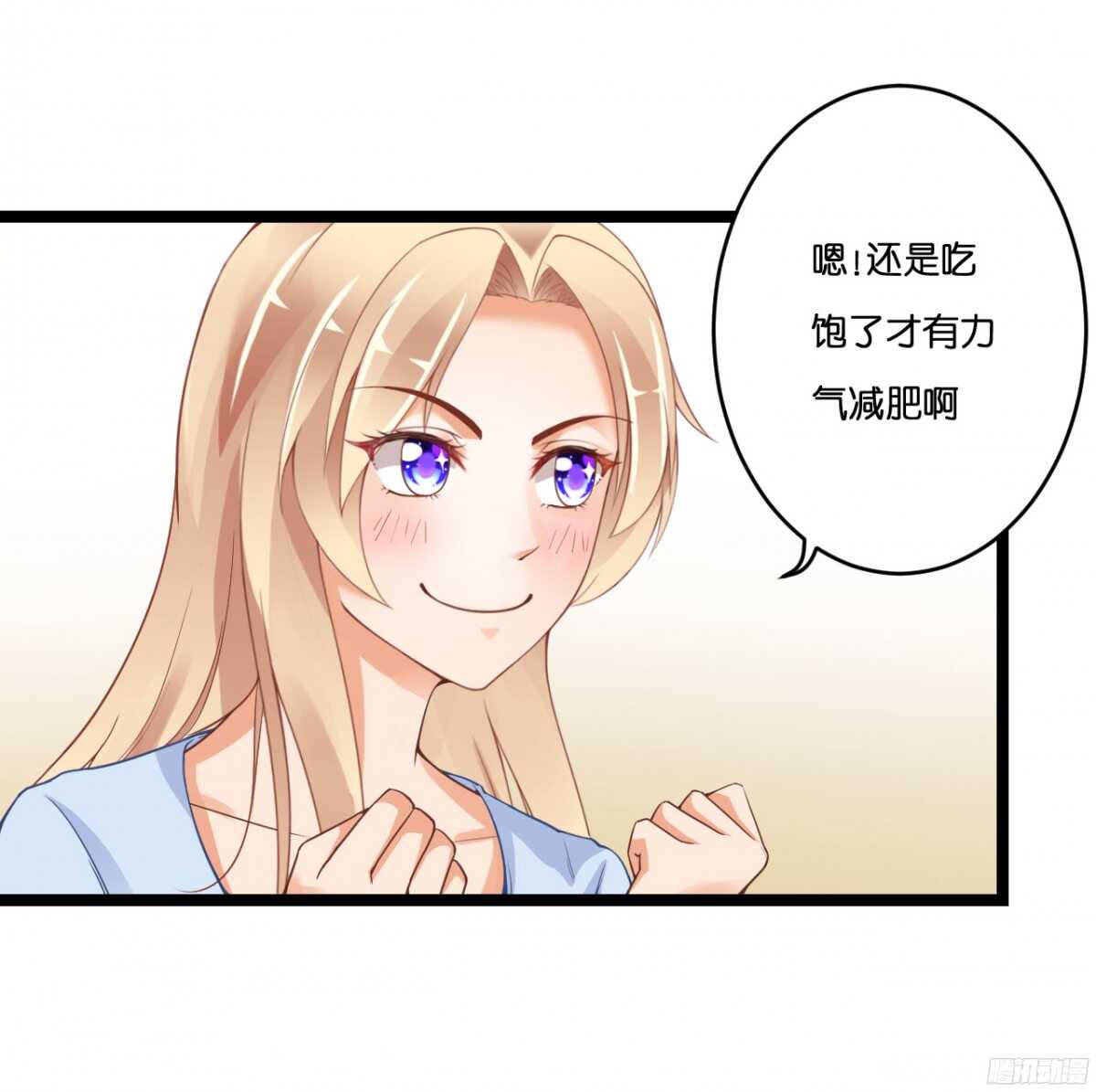 《我要霸占你的吻》我米多今天就是要减肥！！ 第6页
