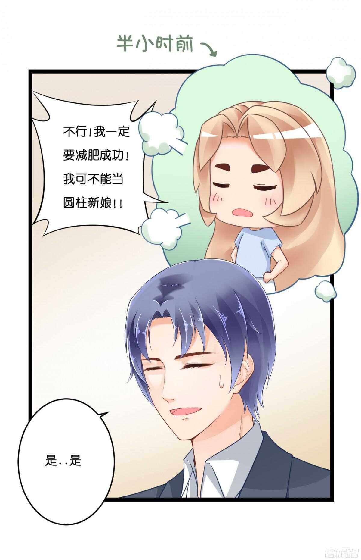 《我要霸占你的吻》我米多今天就是要减肥！！ 第7页