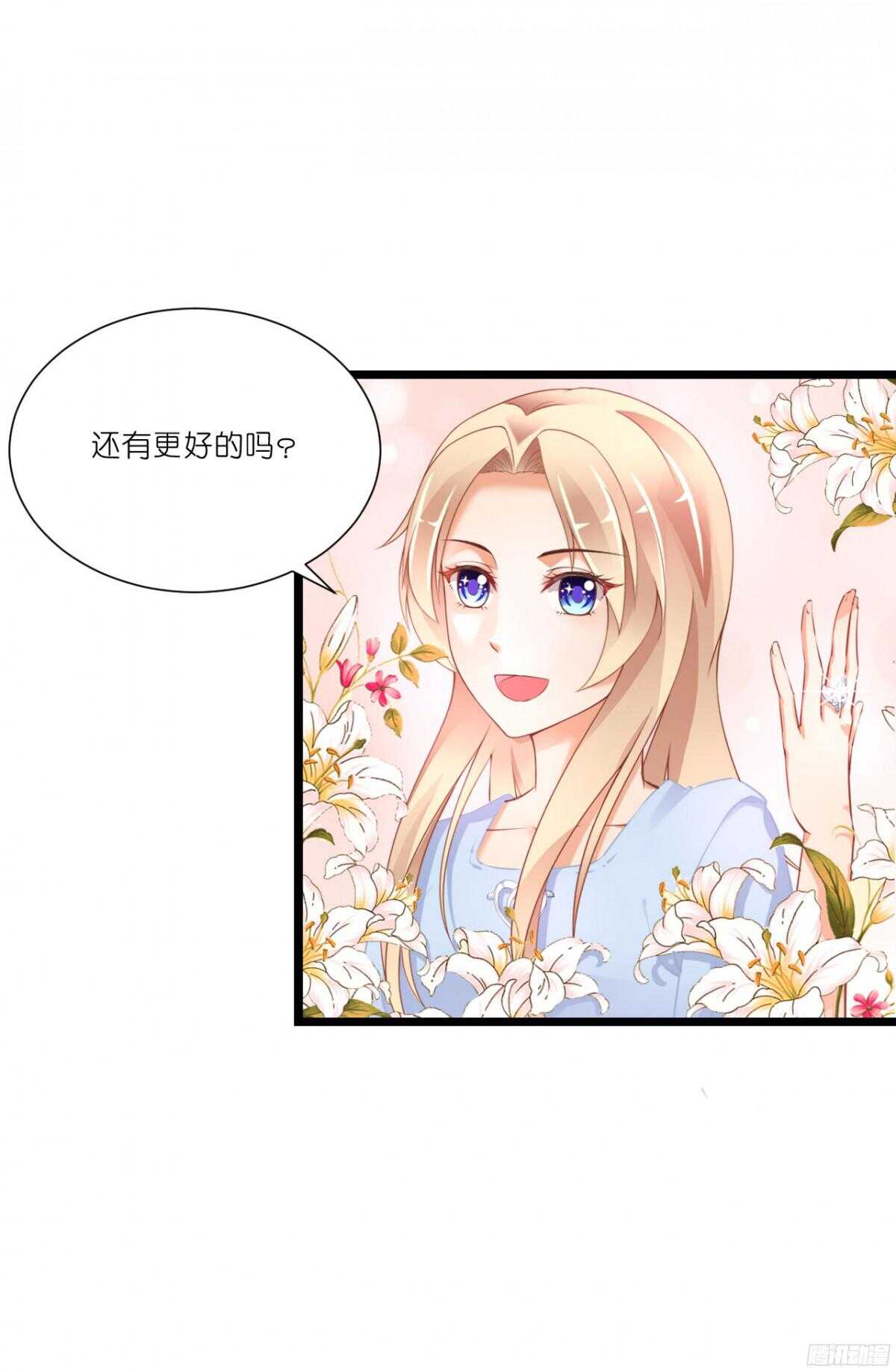 《我要霸占你的吻》本女王又岂是你能惹的? 第21页