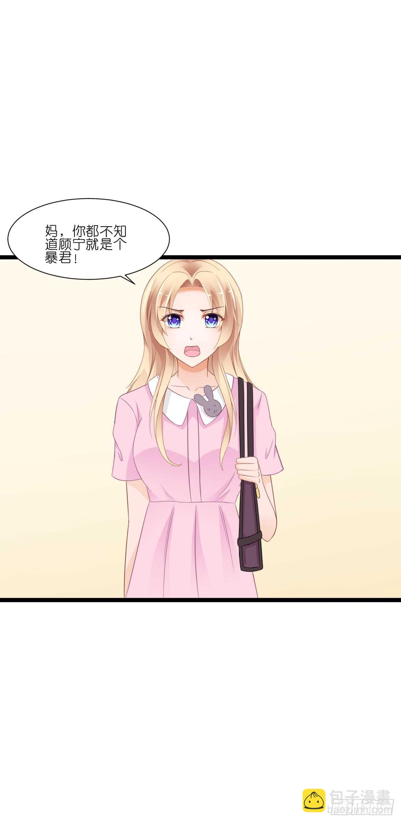 《我要霸占你的吻》你到底是不是亲爸！ 第10页