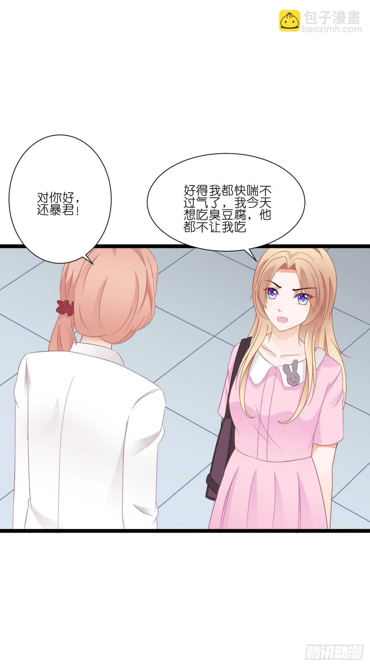 《我要霸占你的吻》你到底是不是亲爸！ 第11页
