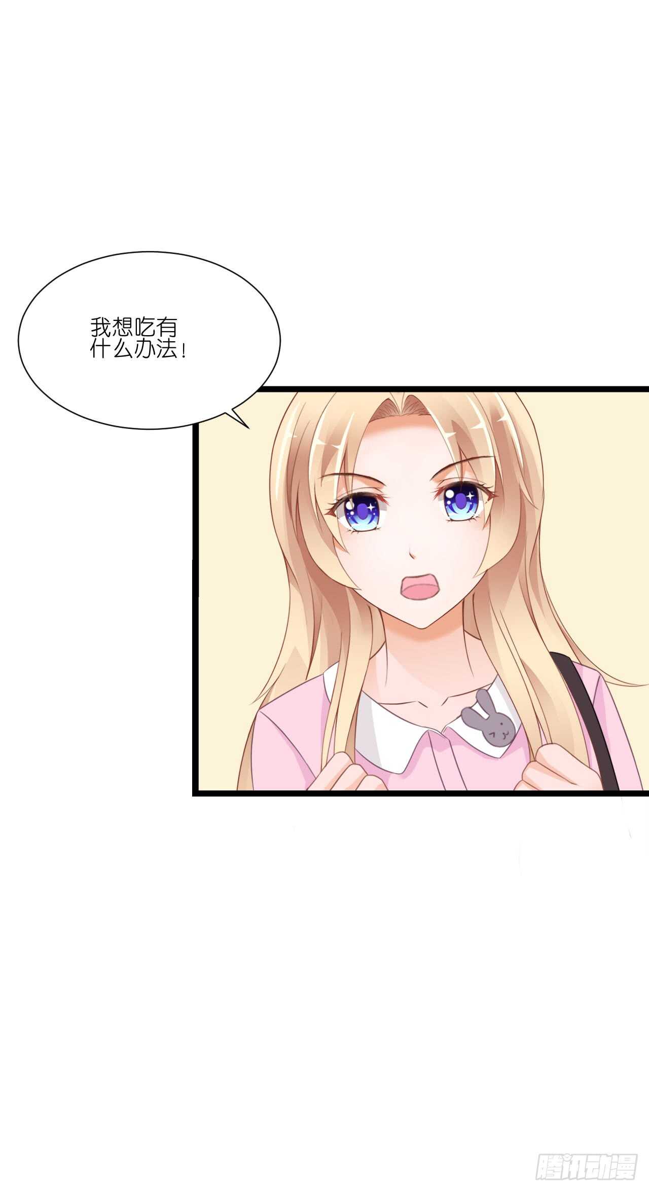 《我要霸占你的吻》你到底是不是亲爸！ 第13页