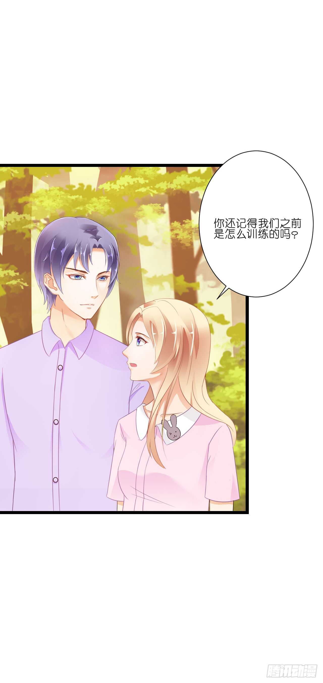 《我要霸占你的吻》你到底是不是亲爸！ 第26页