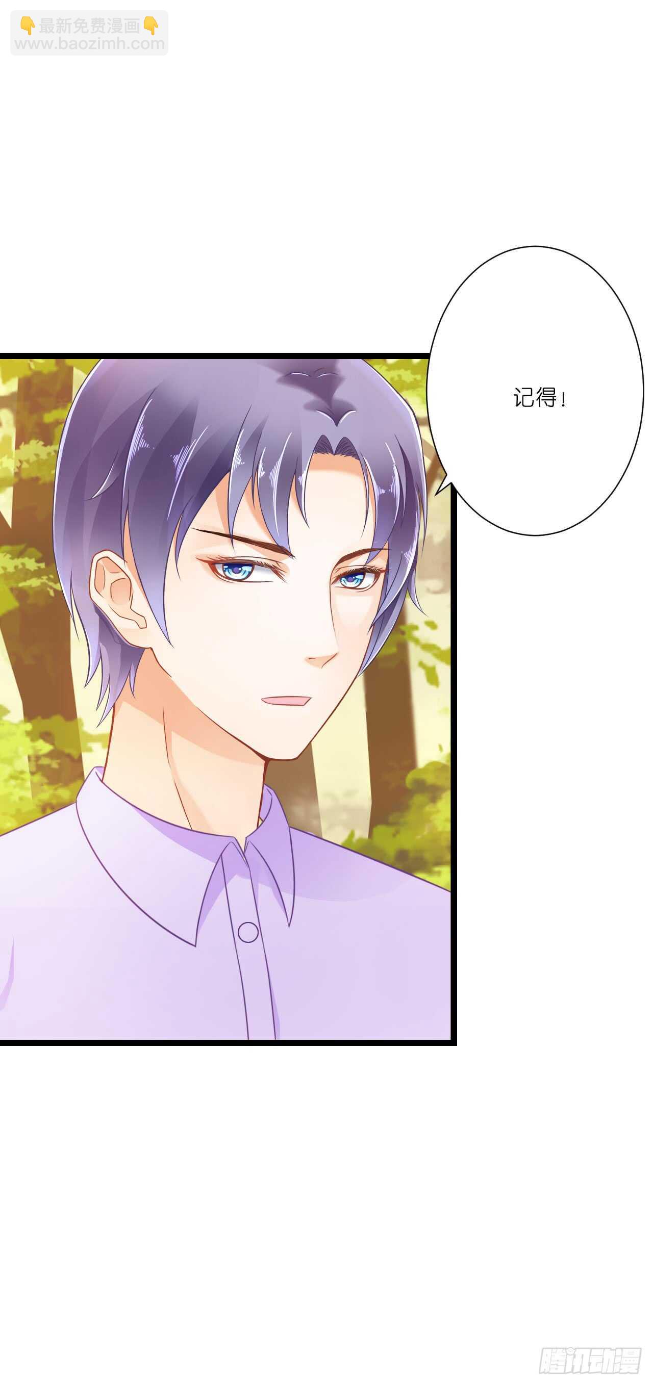 《我要霸占你的吻》你到底是不是亲爸！ 第27页