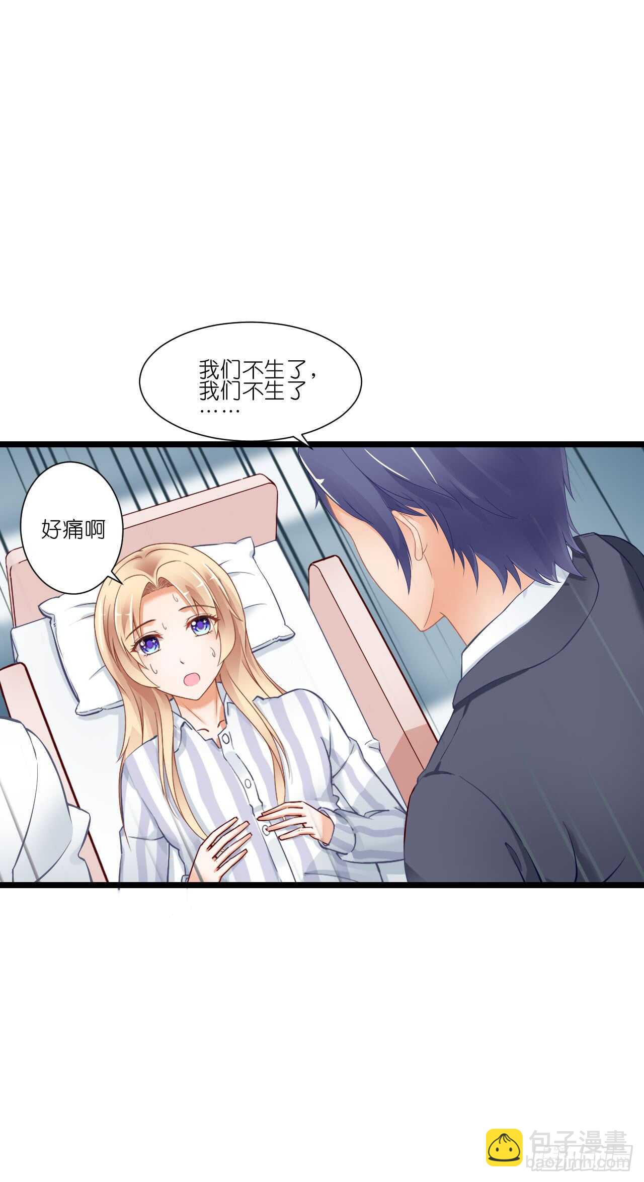 《我要霸占你的吻》你到底是不是亲爸！ 第47页
