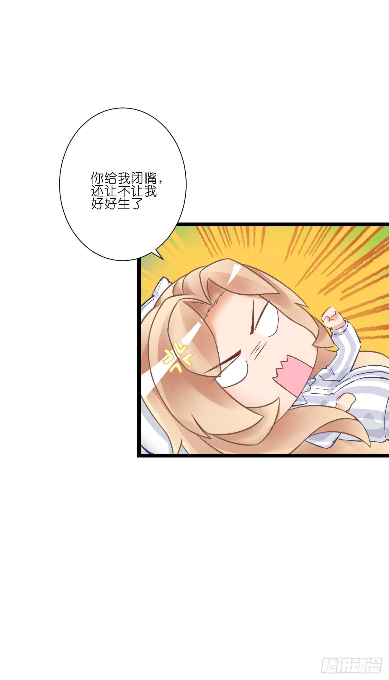 《我要霸占你的吻》你到底是不是亲爸！ 第48页