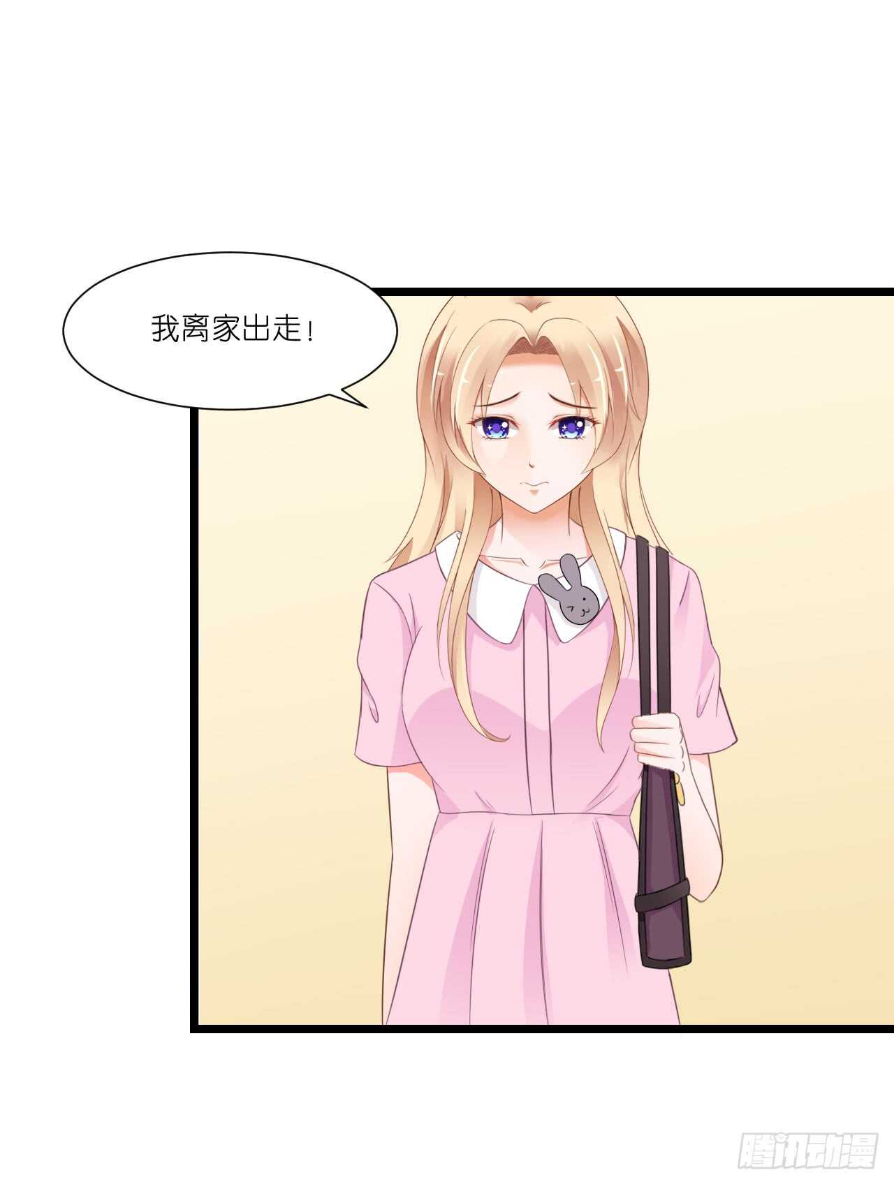 《我要霸占你的吻》你到底是不是亲爸！ 第8页