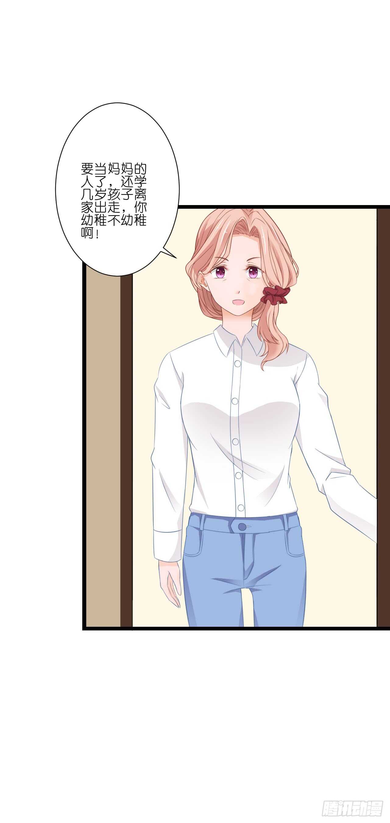 《我要霸占你的吻》你到底是不是亲爸！ 第9页