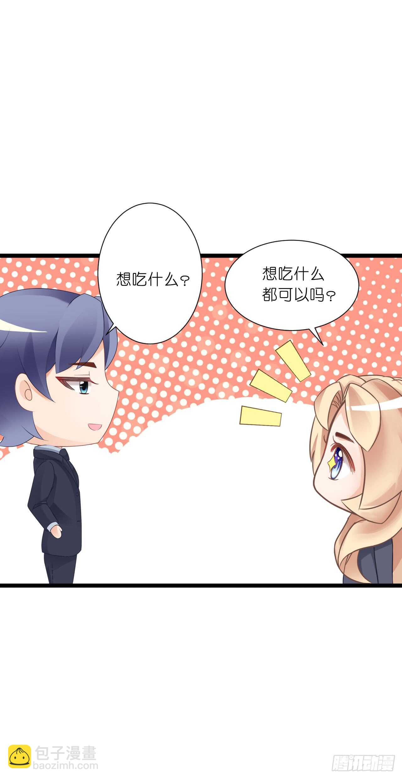 《我要霸占你的吻》这一定是假的消息！ 第31页