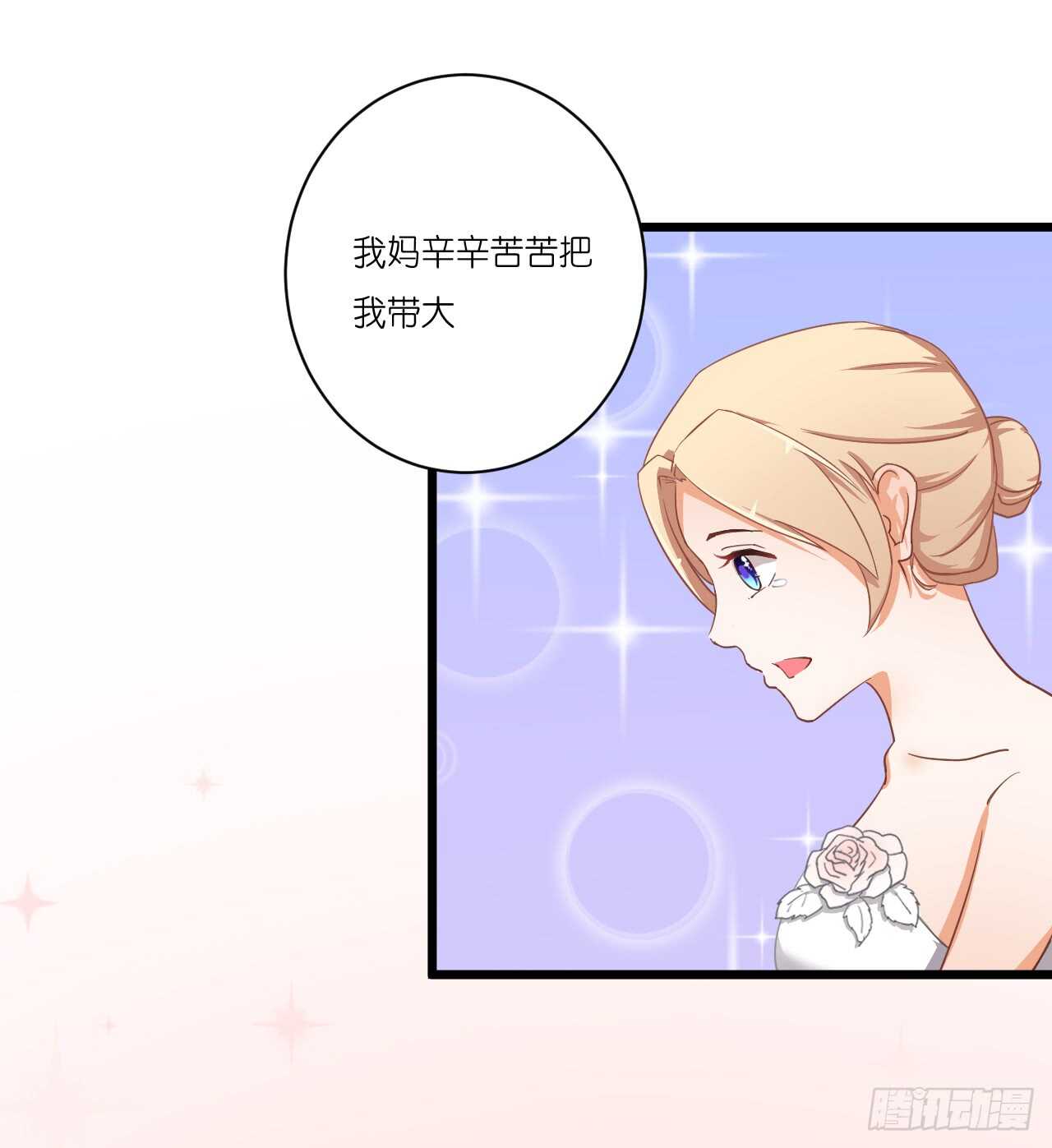 《我要霸占你的吻》我们结婚了（上） 第11页