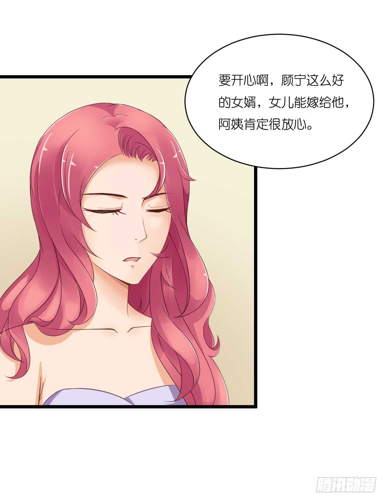 《我要霸占你的吻》我们结婚了（上） 第14页