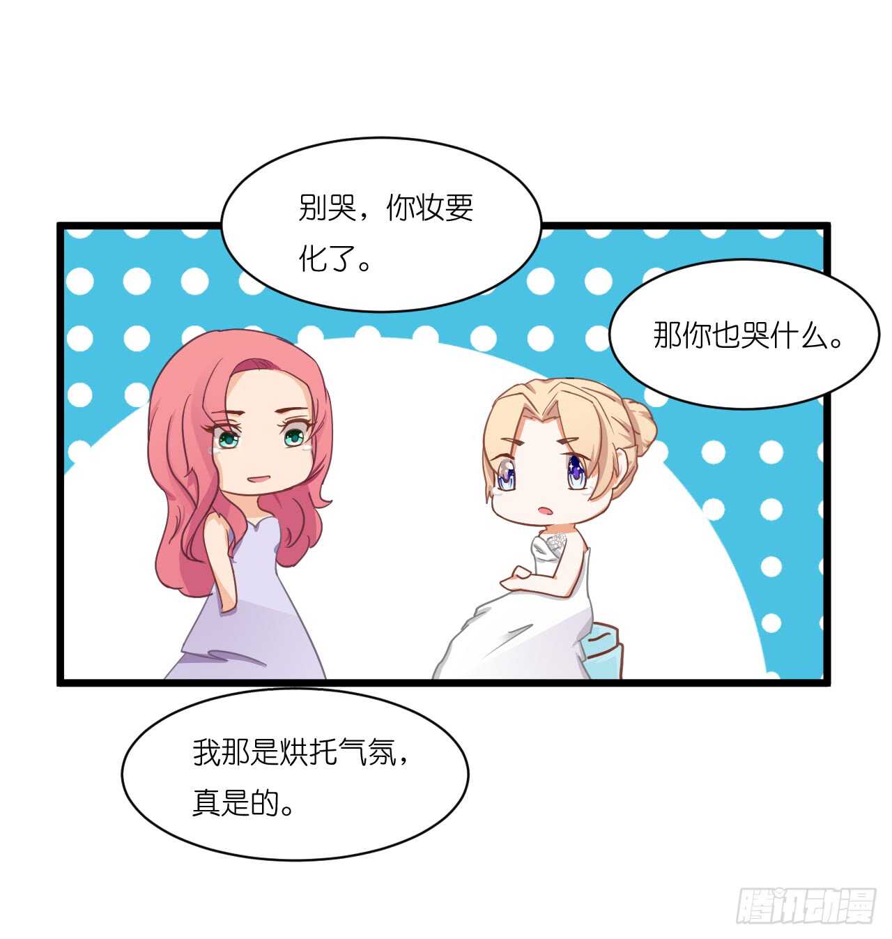 《我要霸占你的吻》我们结婚了（上） 第15页