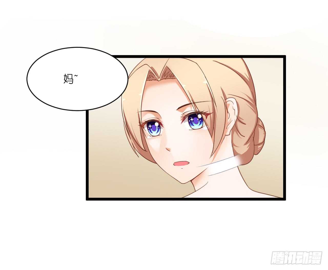 《我要霸占你的吻》我们结婚了（上） 第19页