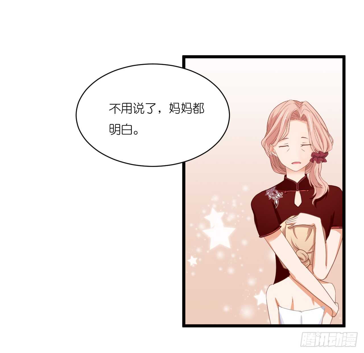 《我要霸占你的吻》我们结婚了（上） 第21页