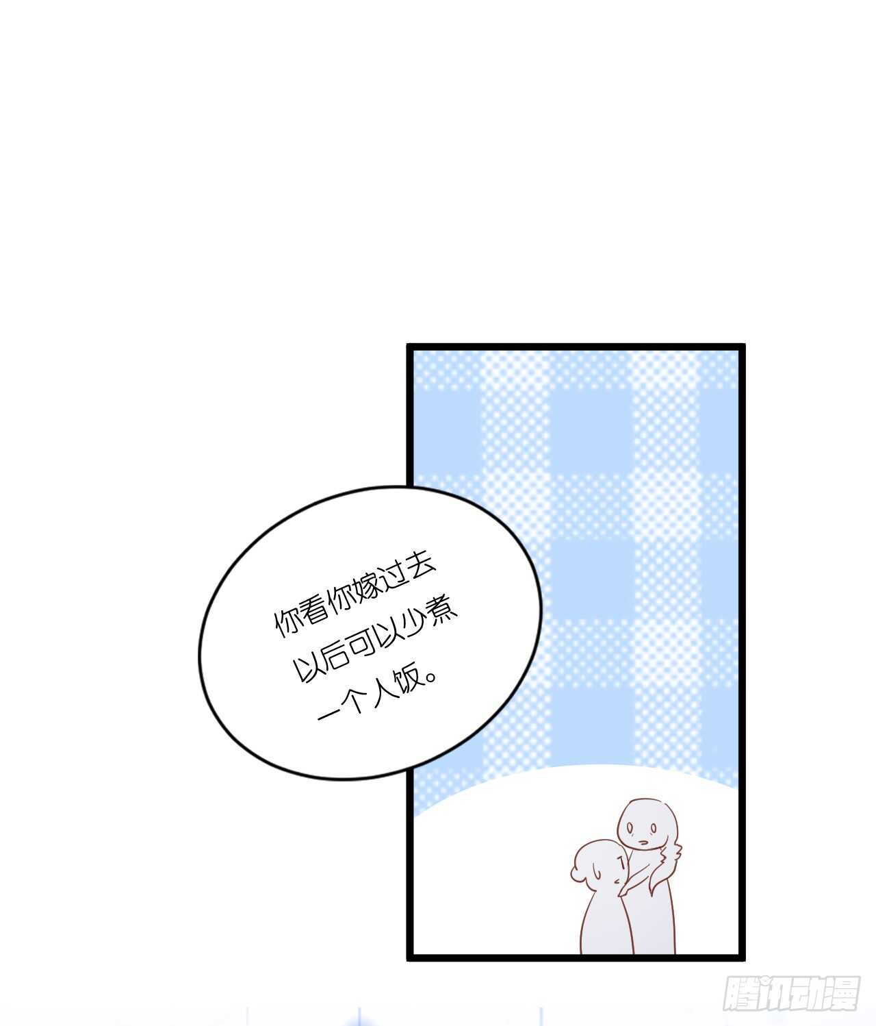 《我要霸占你的吻》我们结婚了（上） 第23页