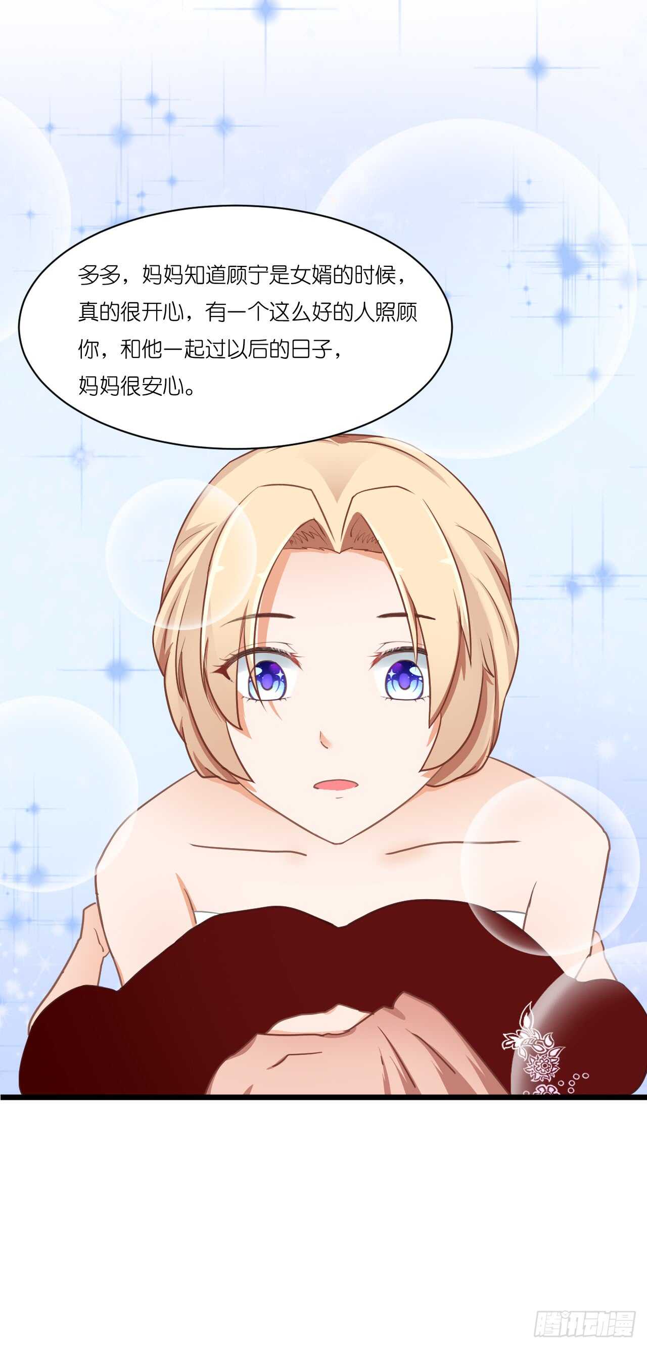 《我要霸占你的吻》我们结婚了（上） 第24页