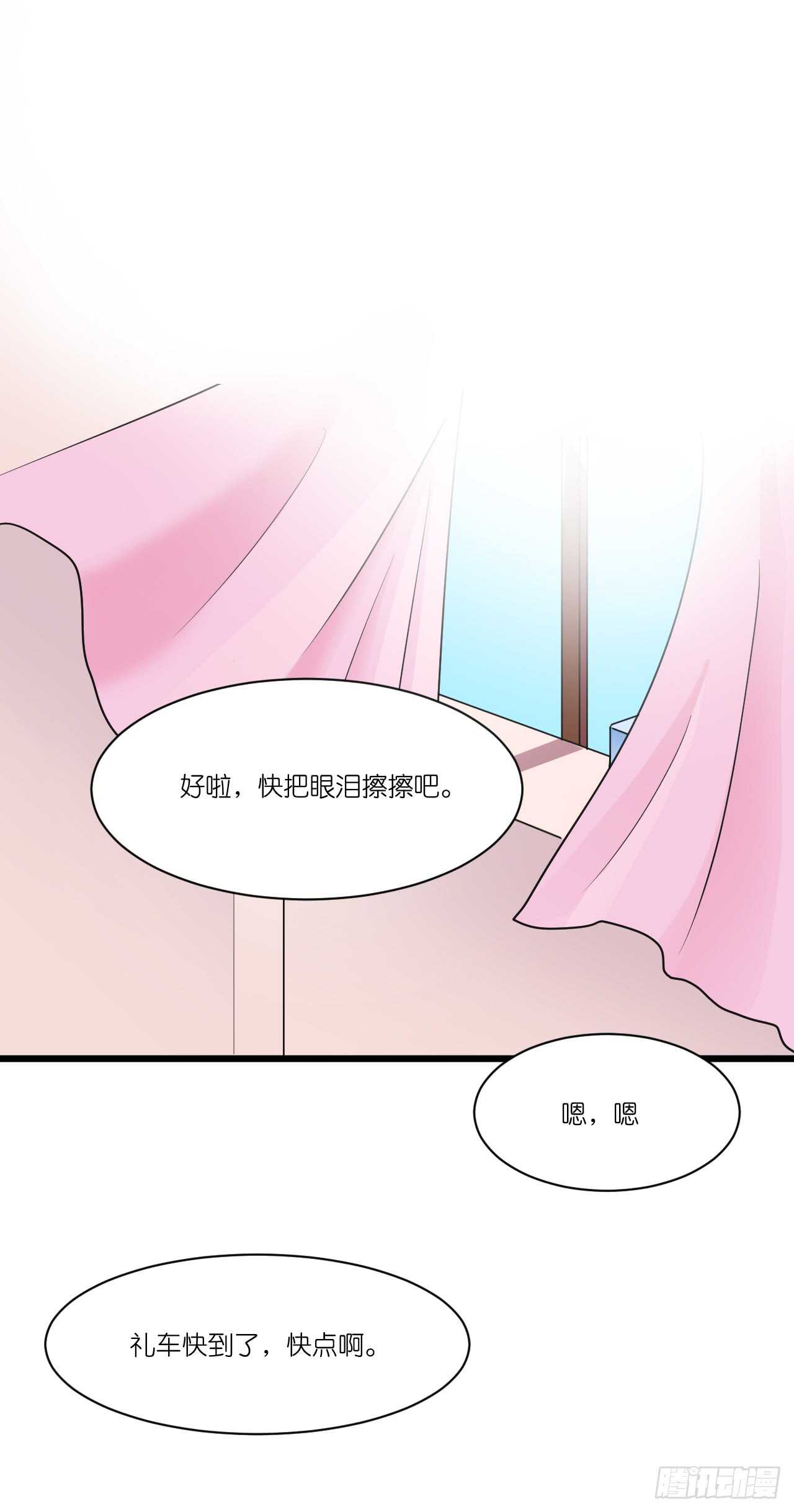 《我要霸占你的吻》我们结婚了（上） 第29页