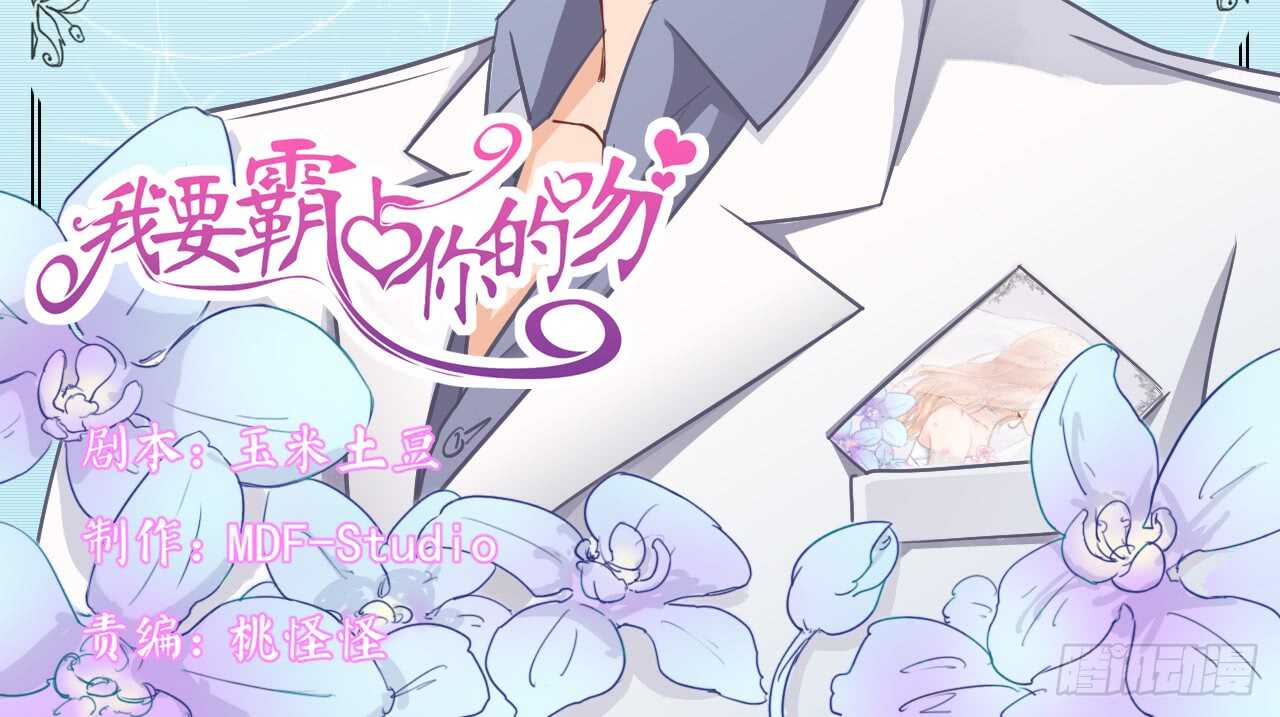《我要霸占你的吻》我们结婚了（上） 第2页