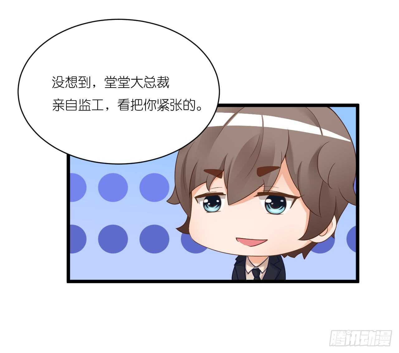 《我要霸占你的吻》我们结婚了（上） 第36页