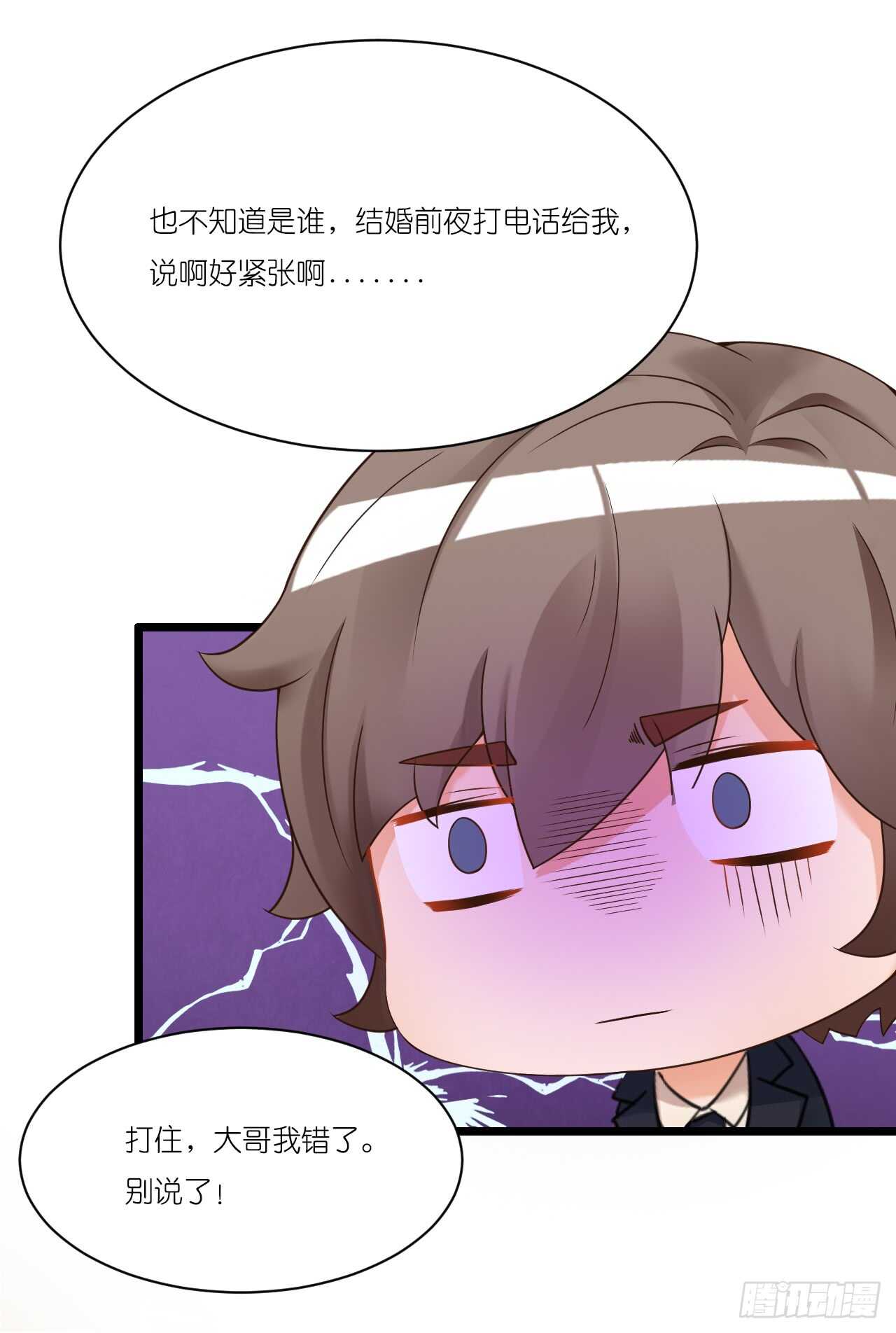 《我要霸占你的吻》我们结婚了（上） 第38页