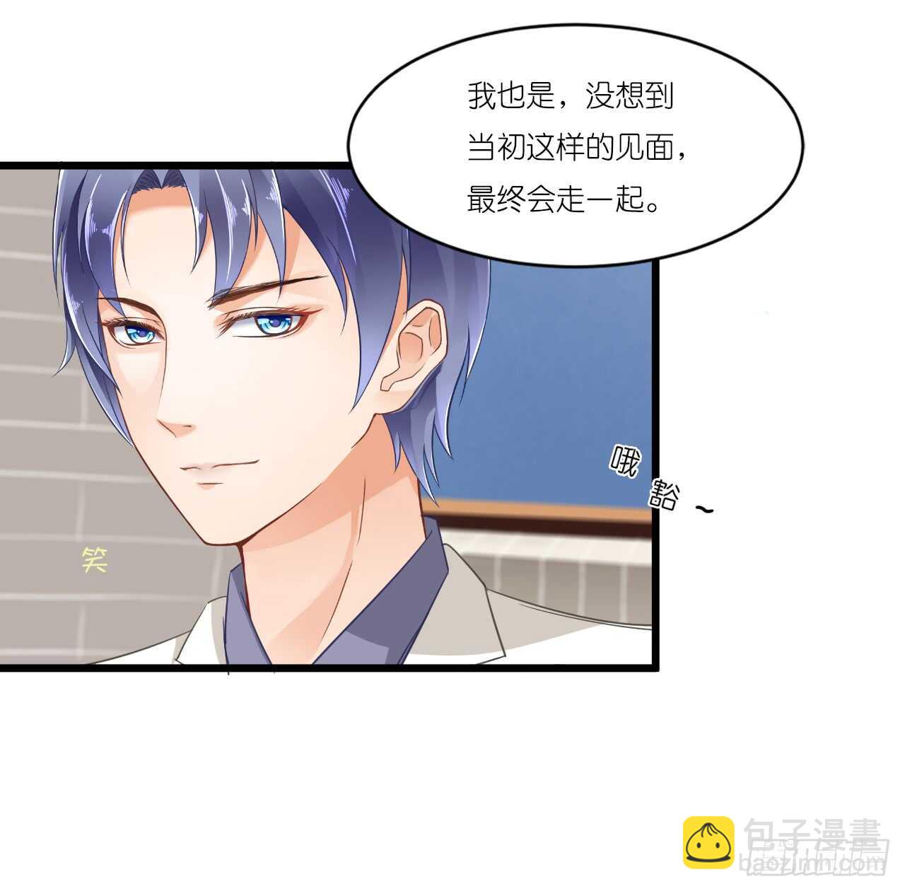 《我要霸占你的吻》我们结婚了（上） 第40页