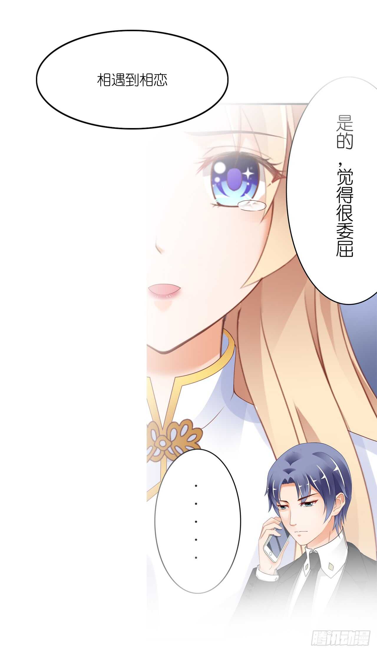 《我要霸占你的吻》我们结婚了（上） 第43页