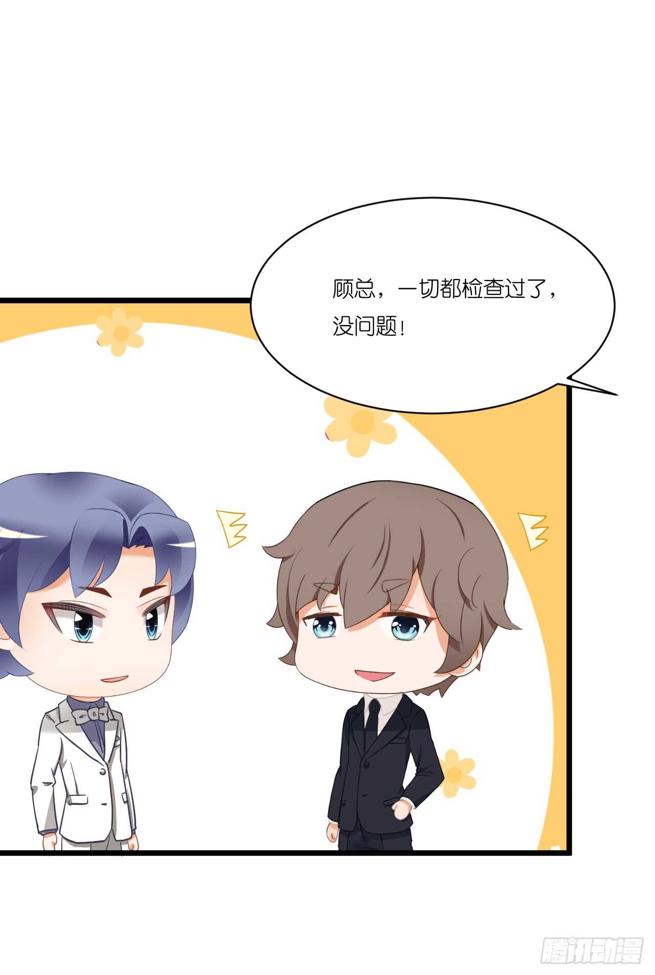 《我要霸占你的吻》我们结婚了（上） 第45页