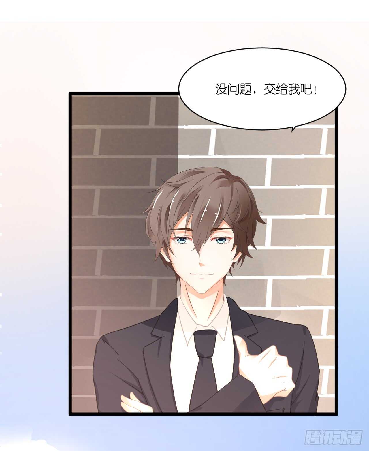 《我要霸占你的吻》我们结婚了（上） 第47页