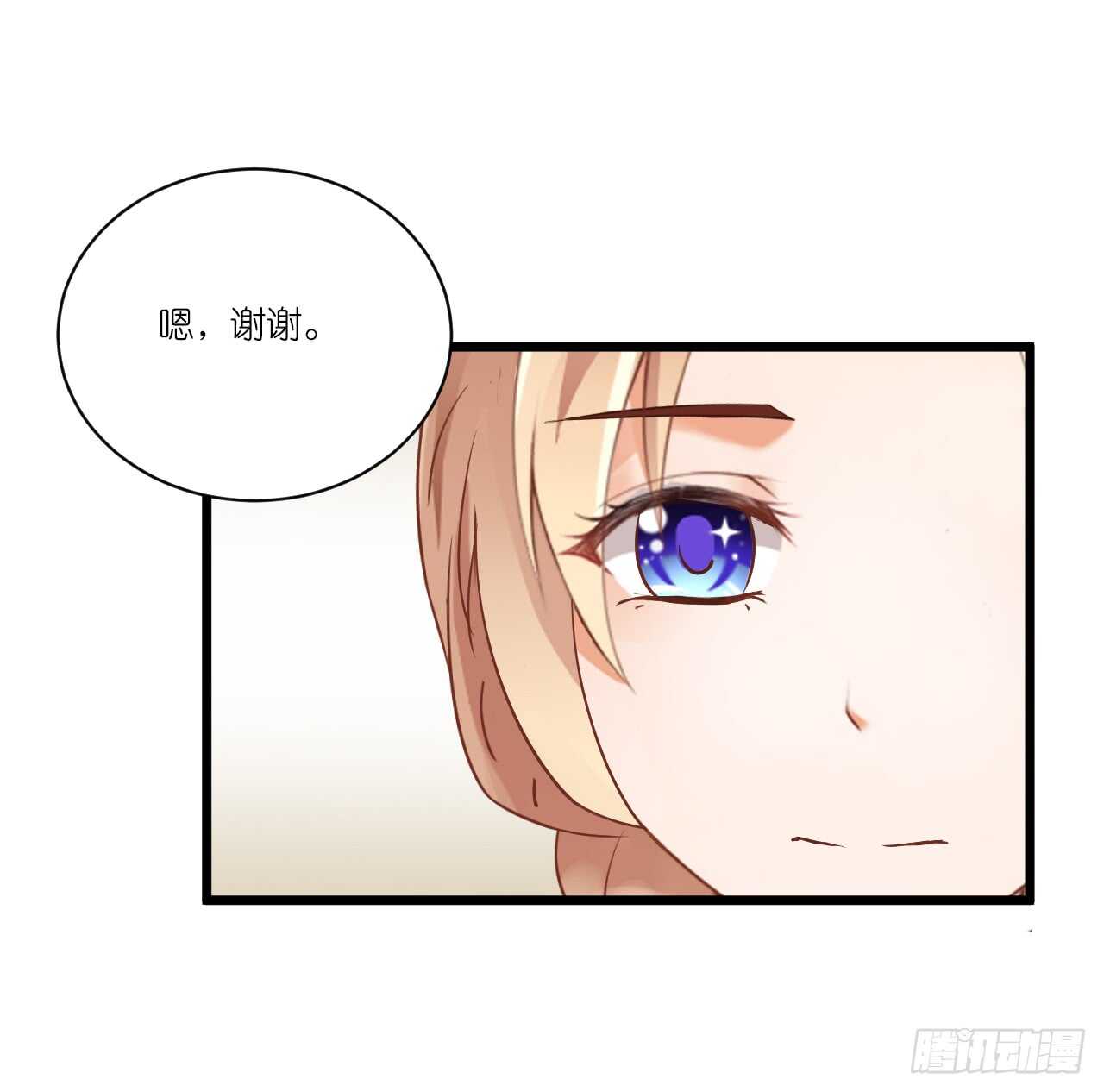《我要霸占你的吻》我们结婚了（上） 第7页