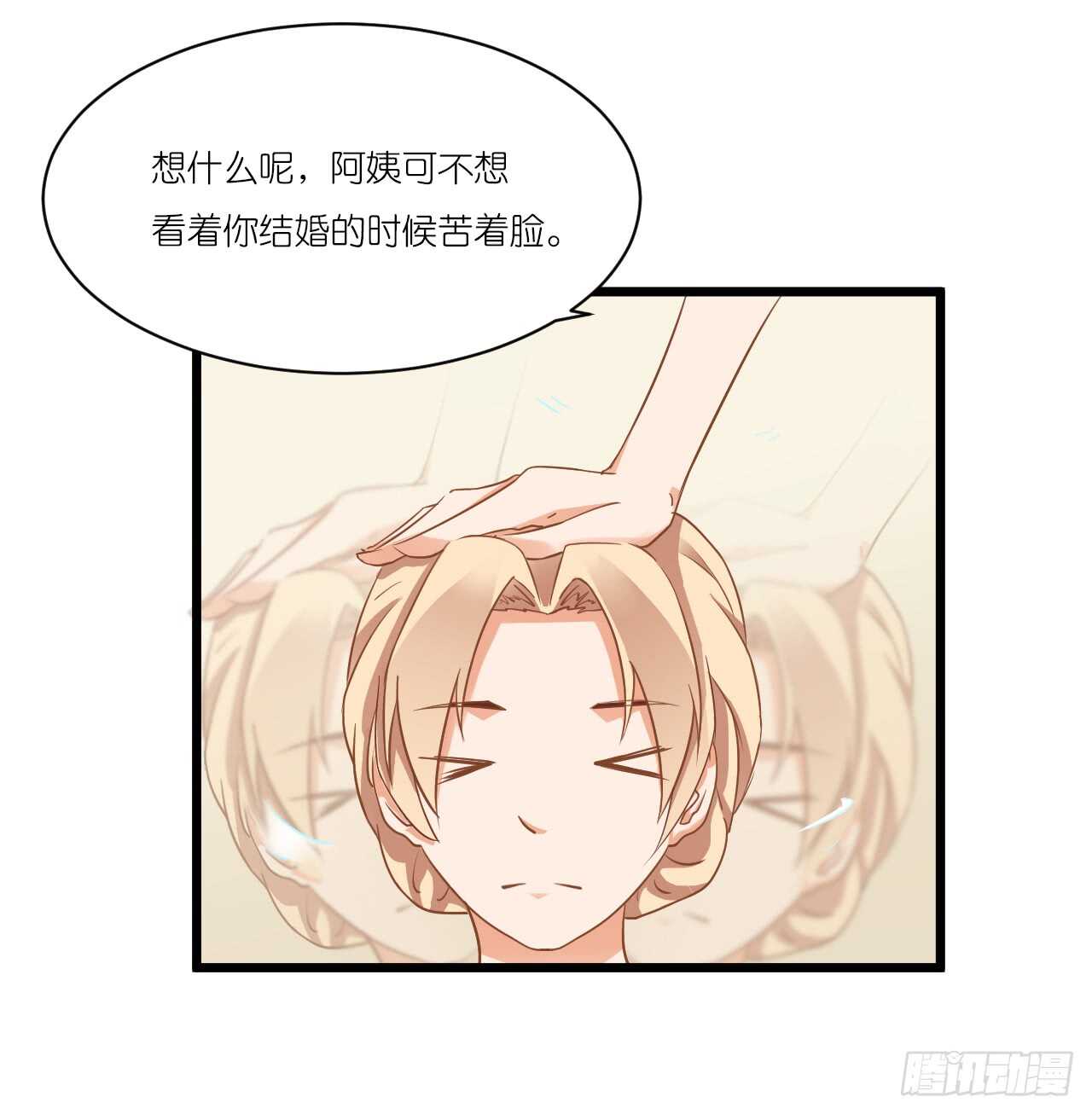 《我要霸占你的吻》我们结婚了（上） 第9页