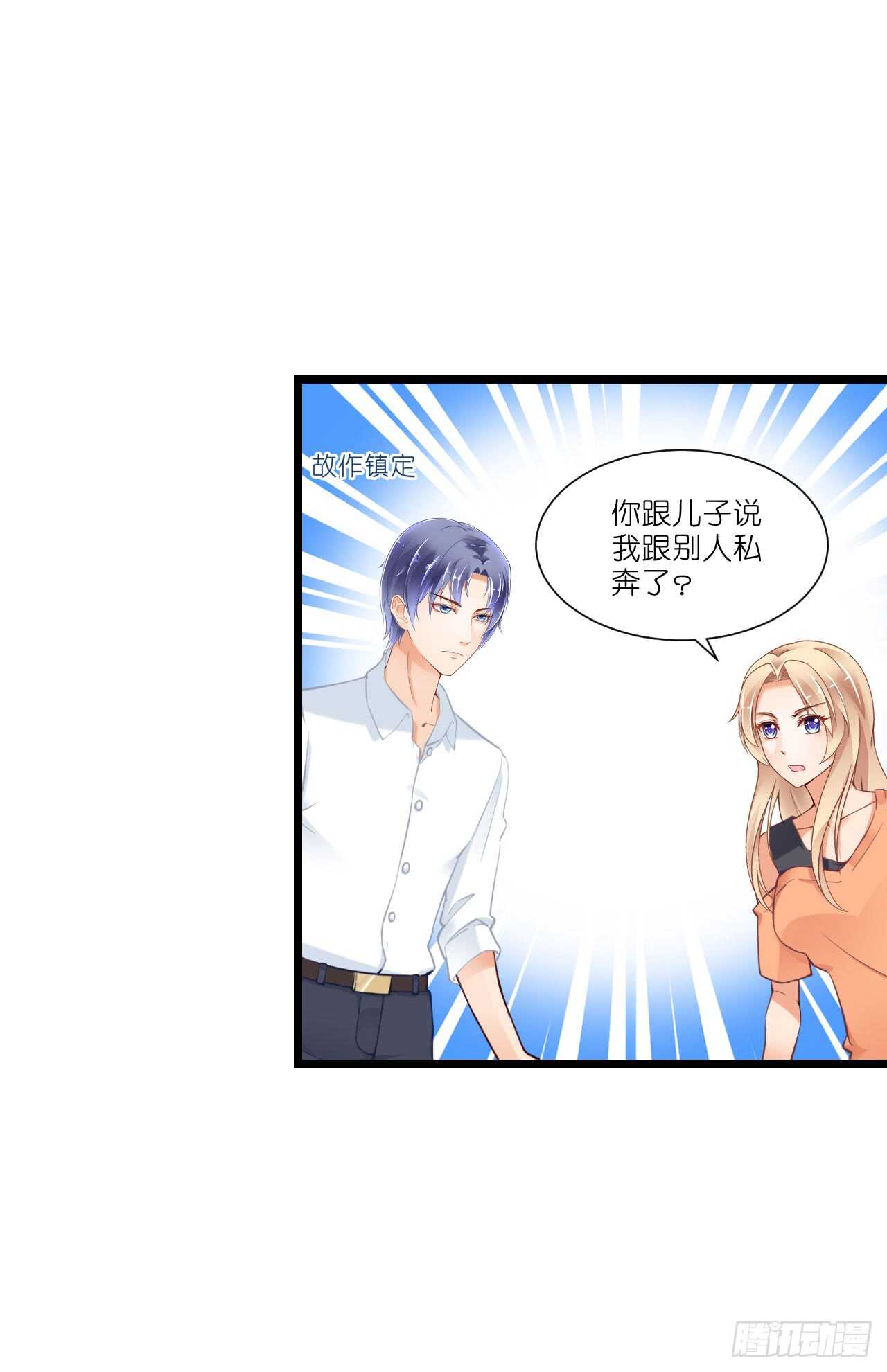 《我要霸占你的吻》出轨？难道不是私奔！ 第21页