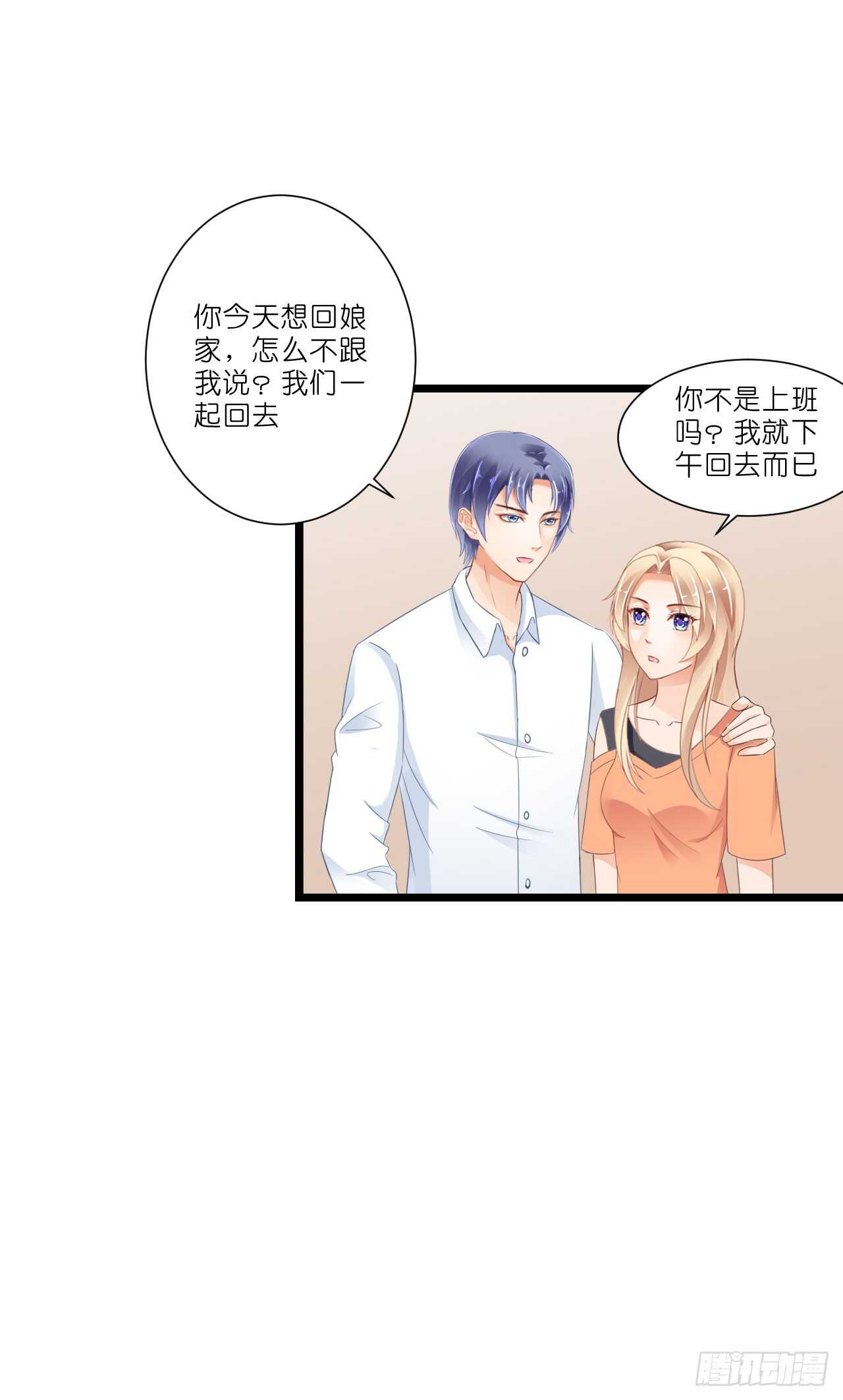 《我要霸占你的吻》出轨？难道不是私奔！ 第26页