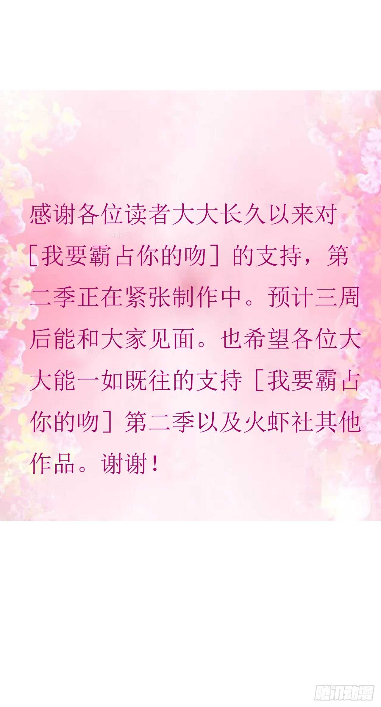 《我要霸占你的吻》第二季公告！！！ 第7页