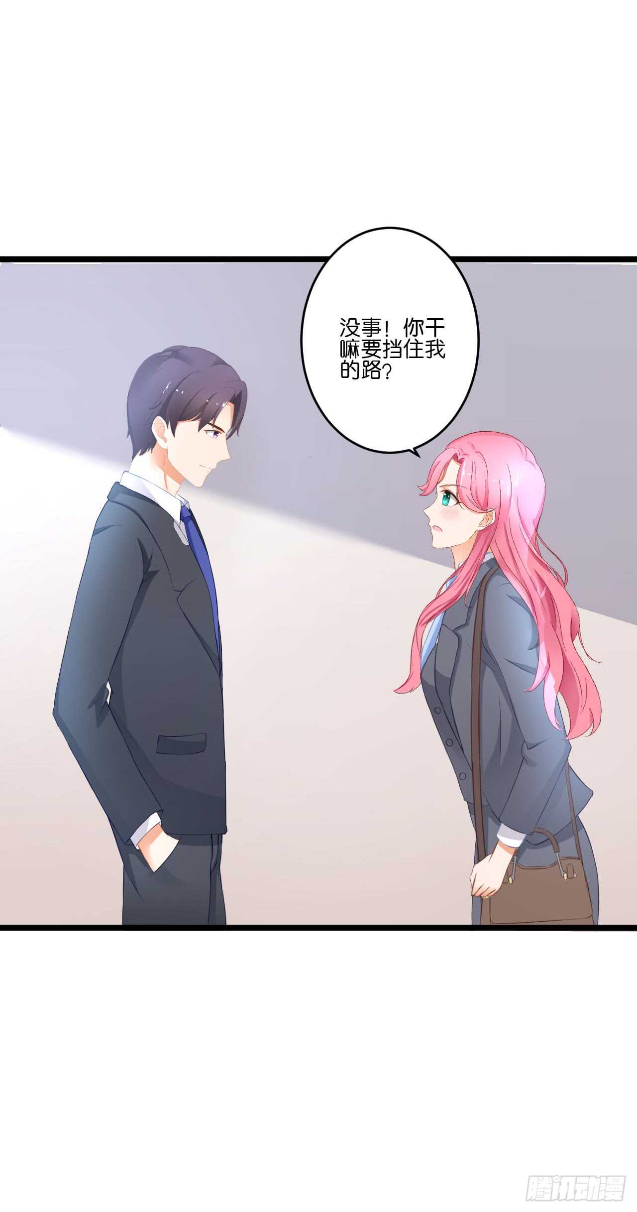 《我要霸占你的吻》你还真是一点都没变 第25页