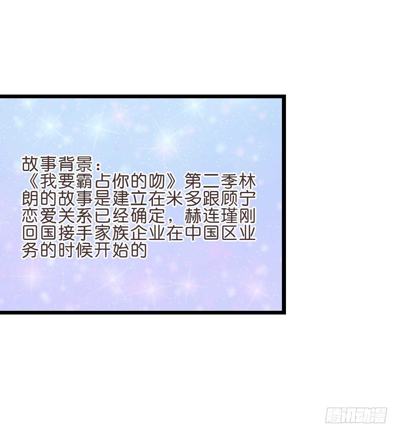《我要霸占你的吻》你还真是一点都没变 第3页