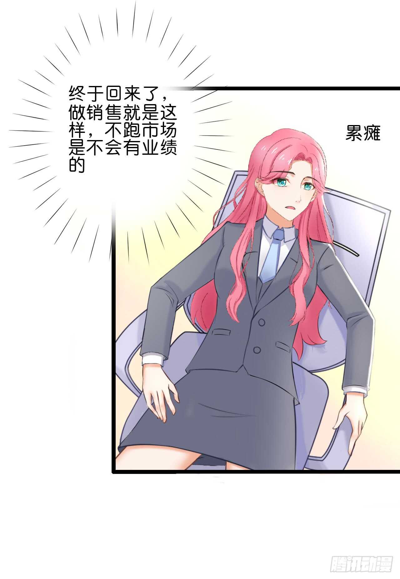 《我要霸占你的吻》这是个意外！ 第11页