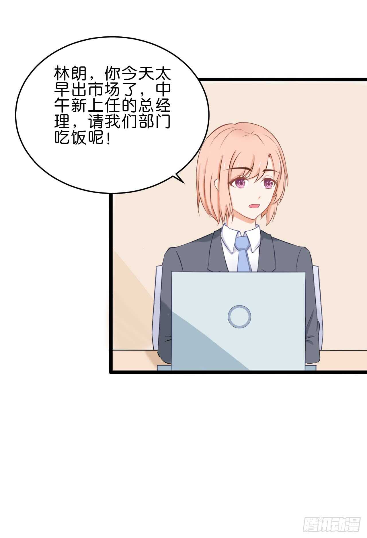 《我要霸占你的吻》这是个意外！ 第12页