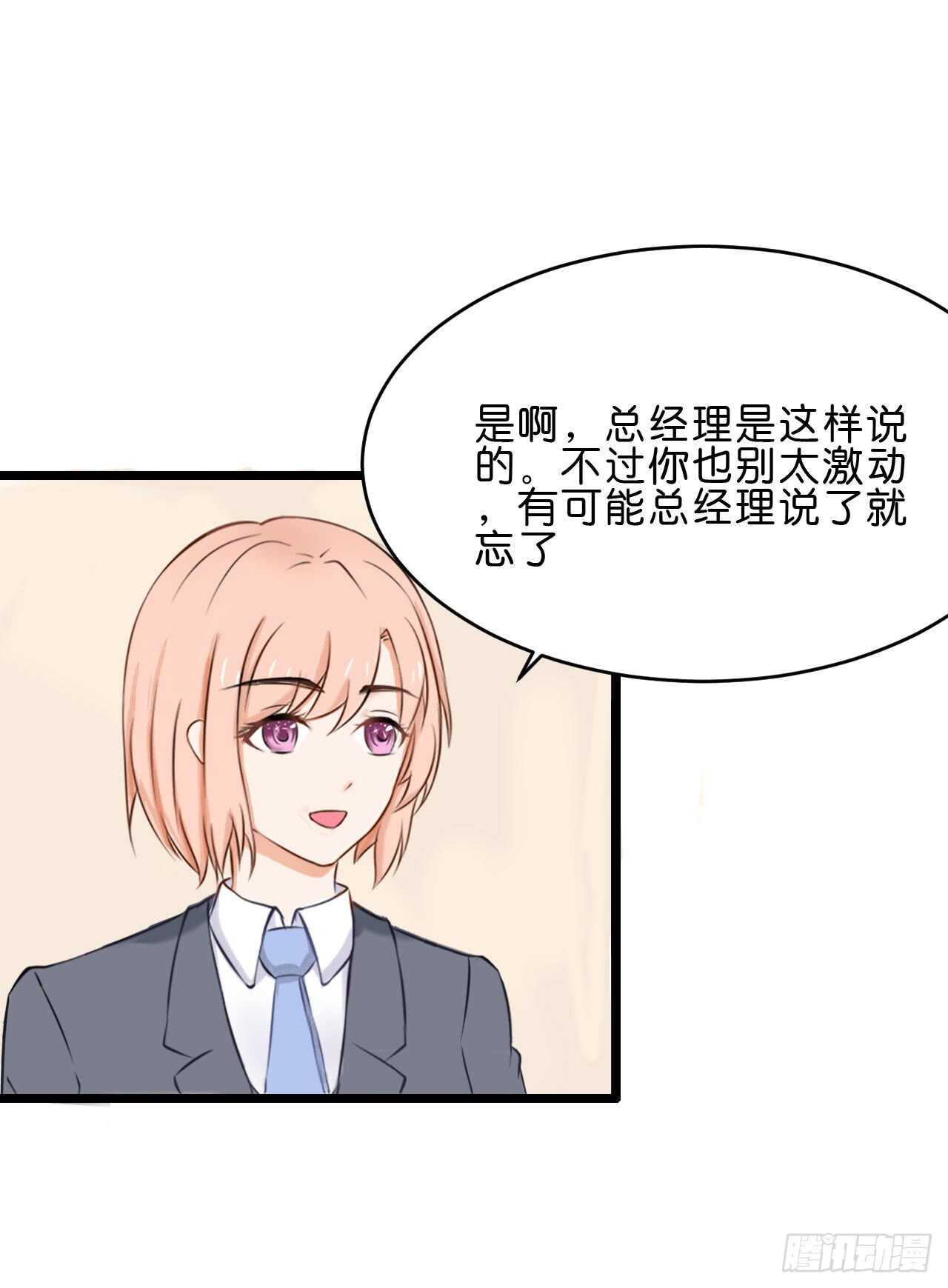 《我要霸占你的吻》这是个意外！ 第16页