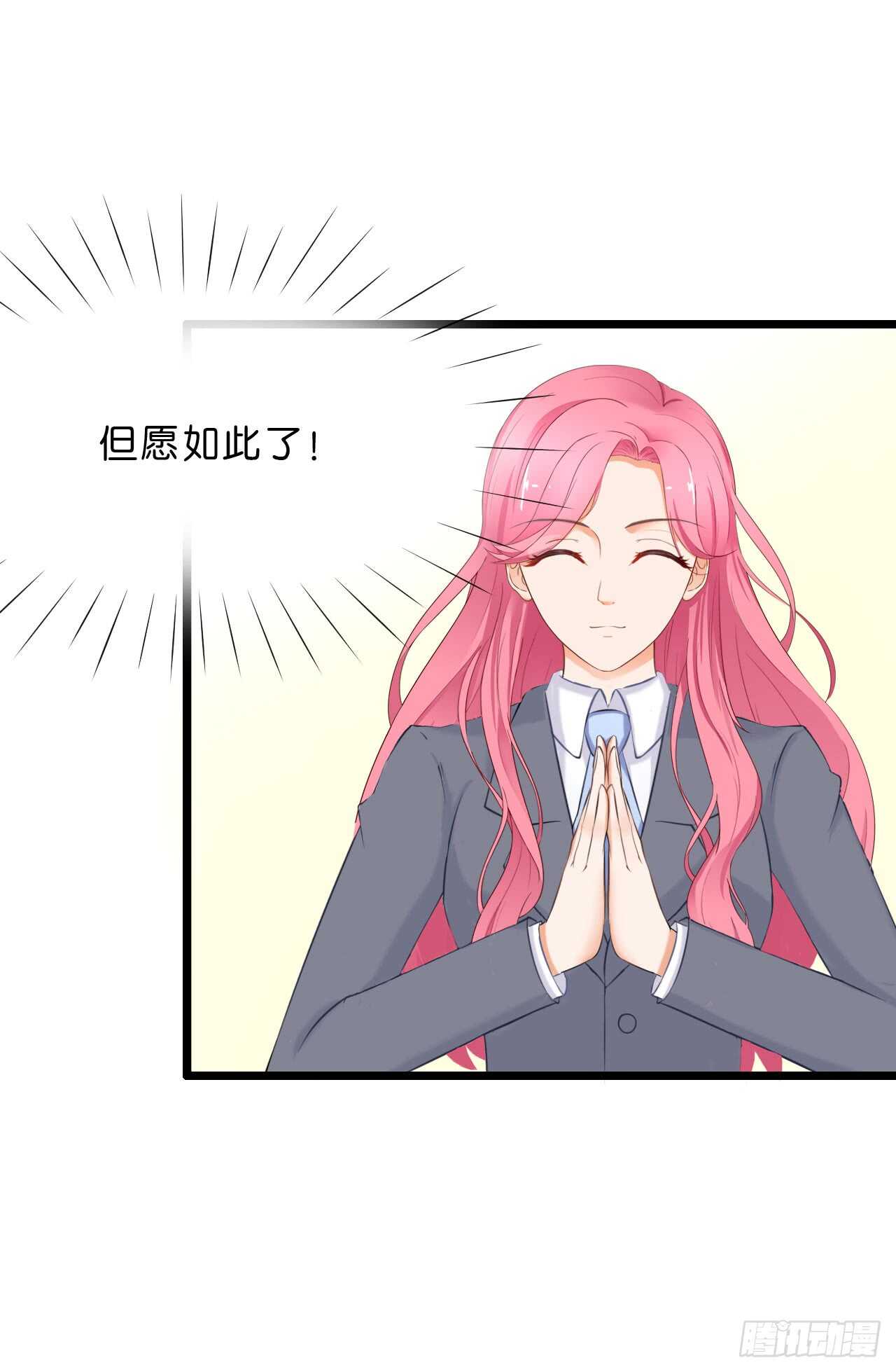 《我要霸占你的吻》这是个意外！ 第17页