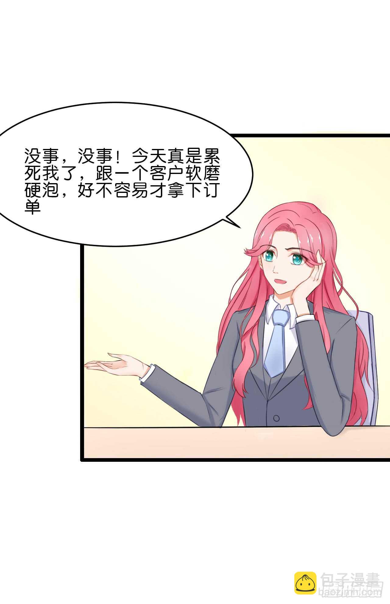《我要霸占你的吻》这是个意外！ 第19页