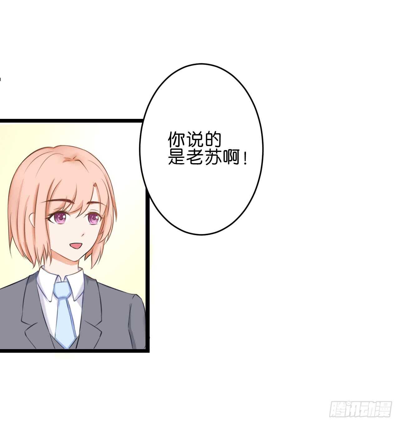 《我要霸占你的吻》这是个意外！ 第20页
