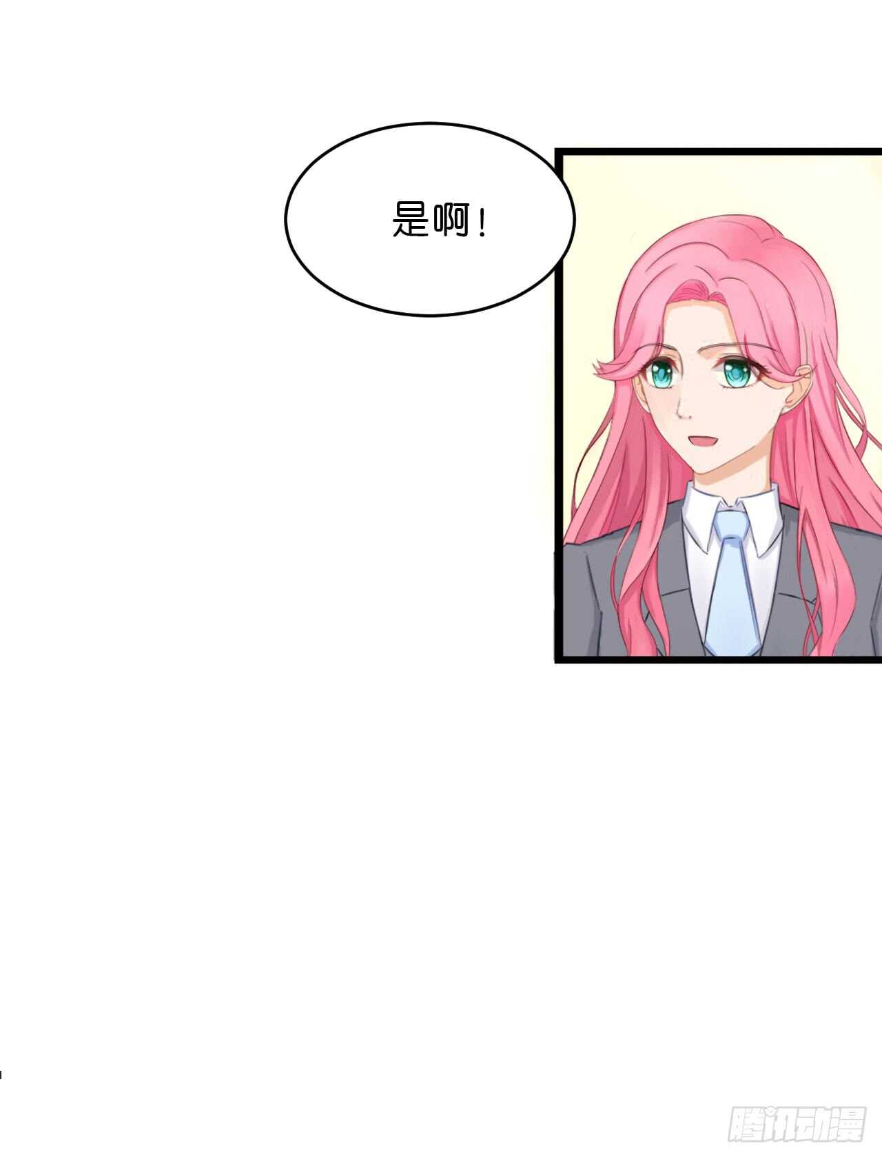 《我要霸占你的吻》这是个意外！ 第21页