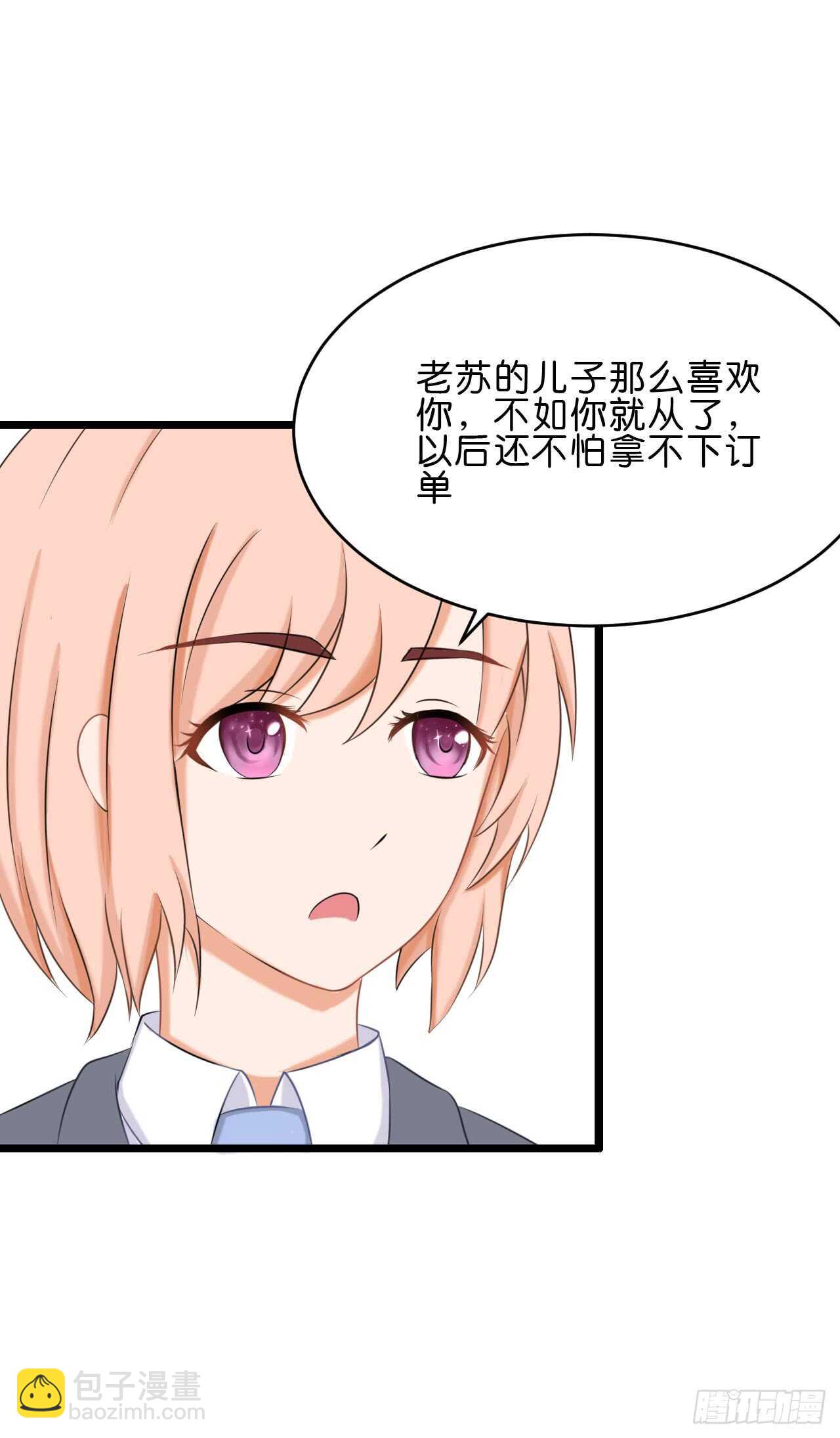 《我要霸占你的吻》这是个意外！ 第22页