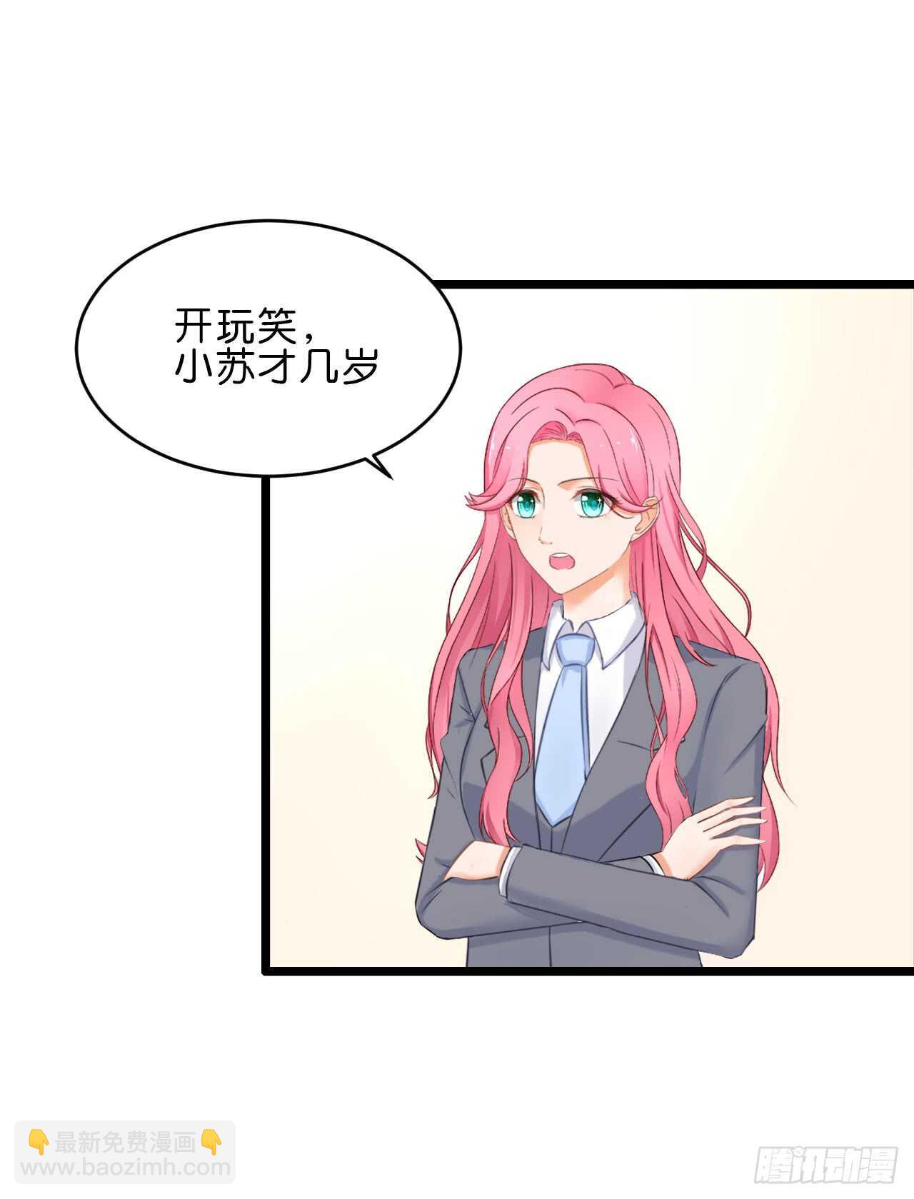 《我要霸占你的吻》这是个意外！ 第23页